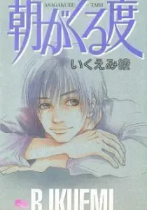 Asa ga Kuru Tabi Manga cover