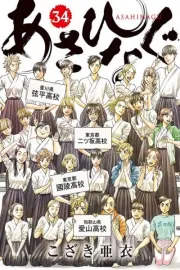 Asahinagu Manga cover