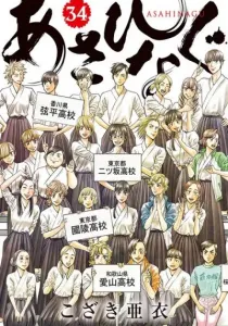 Asahinagu Manga cover