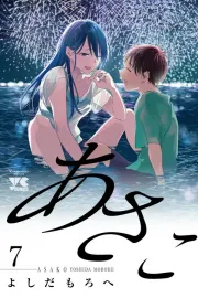 Asako Manga cover