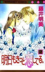Ashita mo Kitto Koishiteru Manga cover