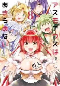 Asmodeus wa Akiramenai Manga cover