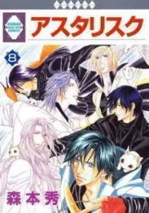 Asterisk Manga cover