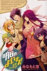 Asu no Yoichi! Manga cover