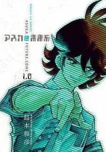 Asuka@Miraikei Manga cover