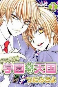 Atsumare! Gakuen Tengoku Manga cover