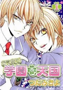 Atsumare! Gakuen Tengoku Manga cover