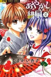 Ayakashi Hisen Manga cover