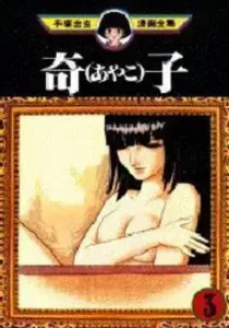 Ayako Manga cover