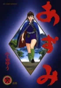 Azumi (2008) Manga cover