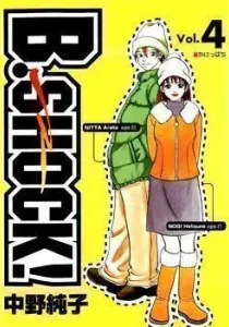 B-Shock Manga cover