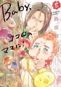 Baby, Kokoro no Mama ni! Manga cover