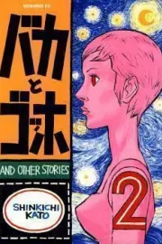 Baka to Gogh Manga cover
