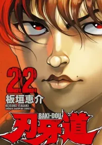 Baki-dou Manga cover