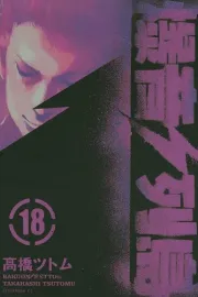 Bakuon Rettou Manga cover