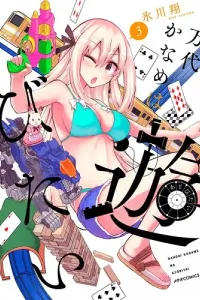 Bandai Kaname wa Asobitai Manga cover