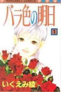 Barairo no Ashita Manga cover