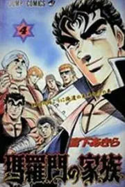 Baramon no Kazoku Manga cover
