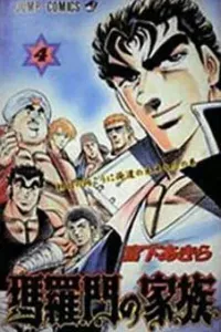 Baramon no Kazoku Manga cover