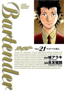 Bartender Manga cover