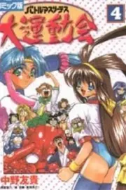 Battle Athletes Daiundoukai Manga cover