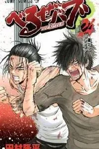 Beelzebub Manga cover