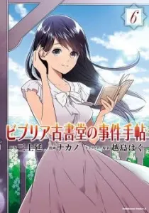 Biblia Koshodou no Jiken Techou Manga cover