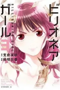 Billionaire Girl Manga cover