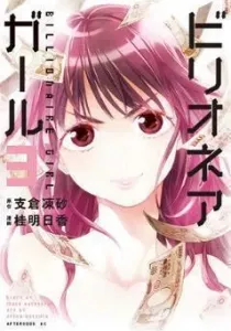 Billionaire Girl Manga cover