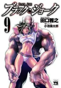 Black Joke Manga cover