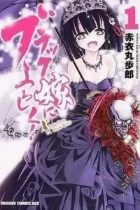 Black Yome ni Yoroshiku! Manga cover