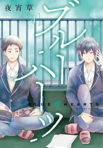 Blue Hearts Manga cover