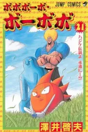 Bobobo-bo Bo-bobo Manga cover