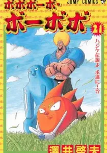 Bobobo-bo Bo-bobo Manga cover