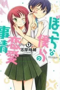 Bocchi na Bokura no Renai Jijou Manga cover