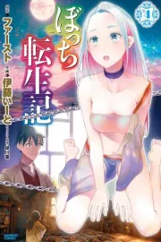 Bocchi Tenseiki Manga cover