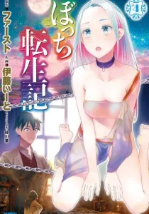 Bocchi Tenseiki Manga cover