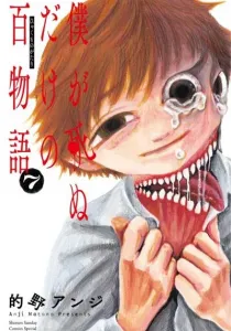 Boku ga Shinu dake no Hyakumonogatari Manga cover