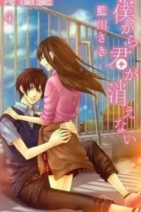 Boku kara Kimi ga Kienai Manga cover