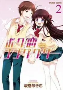 Boku Koi Conductor Manga cover