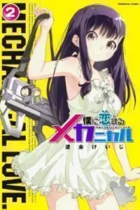 Boku ni Koisuru Mechanical Manga cover