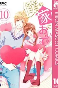 Boku no Ie ni Oide Manga cover