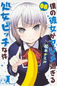 Boku no Kanojo ga Majimesugiru Shojo Bitch na Ken Manga cover