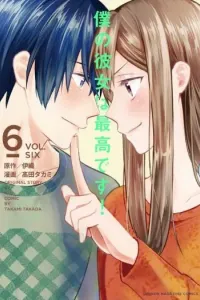 Boku no Kanojo wa Saikou desu! Manga cover