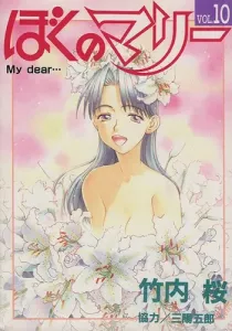 Boku no Marie Manga cover