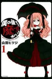 Boku no Ushiro ni Majo ga Iru Manga cover