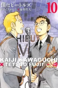Boku wa Beatles Manga cover