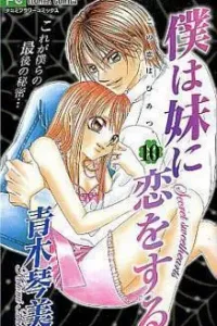 Boku wa Imouto ni Koi wo Suru Manga cover