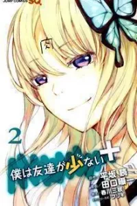Boku wa Tomodachi ga Sukunai+ Manga cover