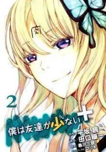 Boku wa Tomodachi ga Sukunai+ Manga cover